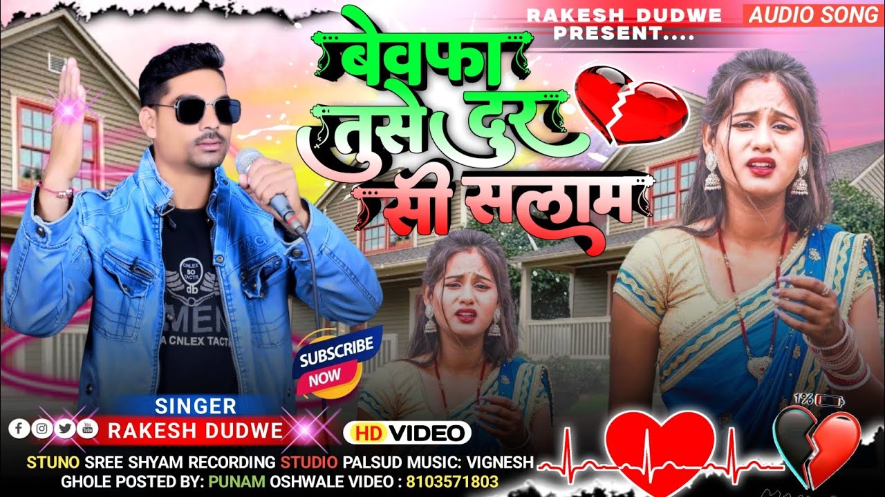 जा बेवफ़ा तुसे करो में दूर सी सलाम || Singer Rakesh Dudwe|| Aadiwasi new song 2024 || Bewafa Song