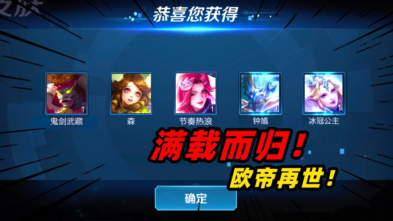 旬猫：欧欧欧帝再世！轻松赚走老马5个皮肤