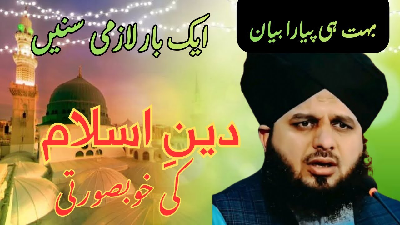 Deen-E-Islam Ki Khubsorti | Peer Ajmal Raza Qadri