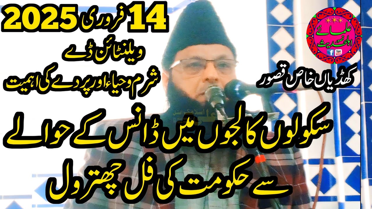 Molana Qari Inayatullah Rabbani.Topic Sharm o Haya Or Parday Ke Ahmiyat.14.02.2025.#03254046866