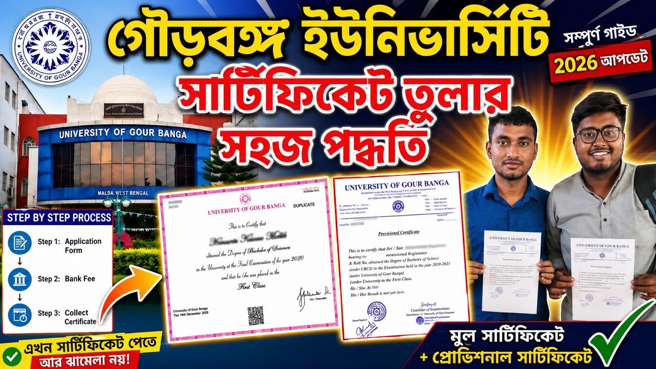 How To Collect Graduation Pass Certificate from University Of Gour Banga | UGB Passing Certificate