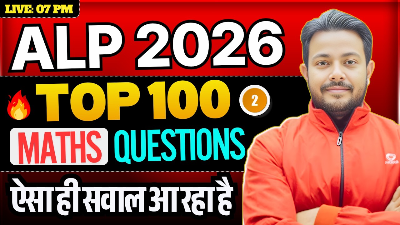 💥top 100 Question ALP CBT-1 EXAM 2026🔥ऐसा ही सवाल आ रहा है || Roshan Mishra Sir
