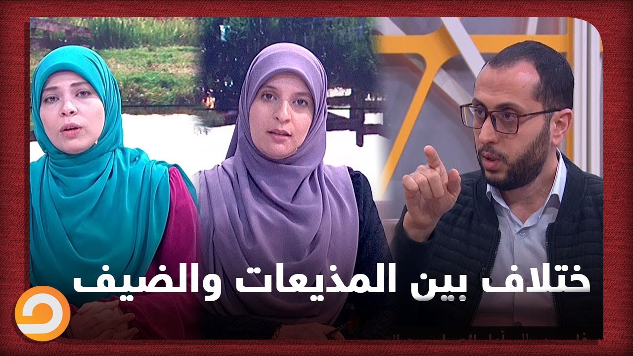 بسبب الشغل الكتير بفلوس قليلة.. اختلاف بين مذيعات برنامج بيتنا أحلى وضيف البرنامج