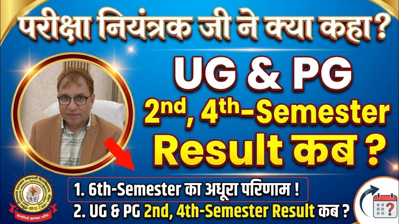 PDUSU UG & PG 2,4,6-Semester Result को लेकर परीक्षा नियंत्रक जी ने क्या कहा ? | Pdusu updates 