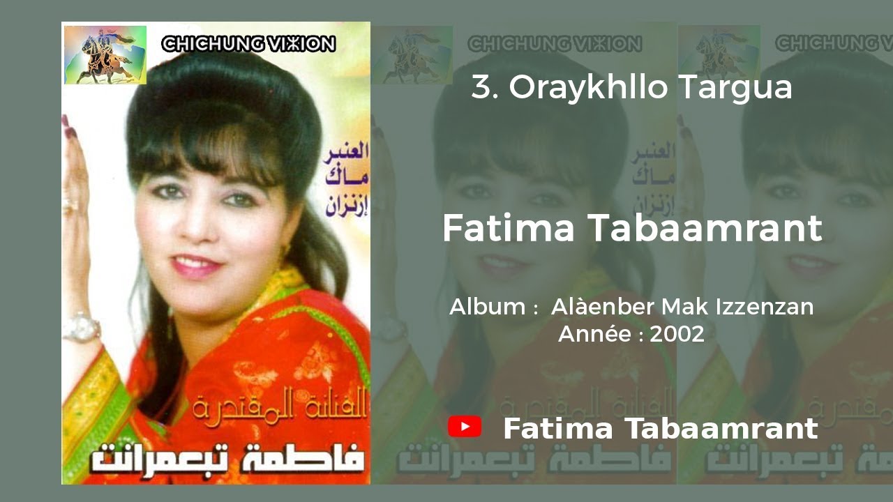 Fatima Tabaamrant : Oraykhllo Targua - 2002 فاطمة تبعمرانت
