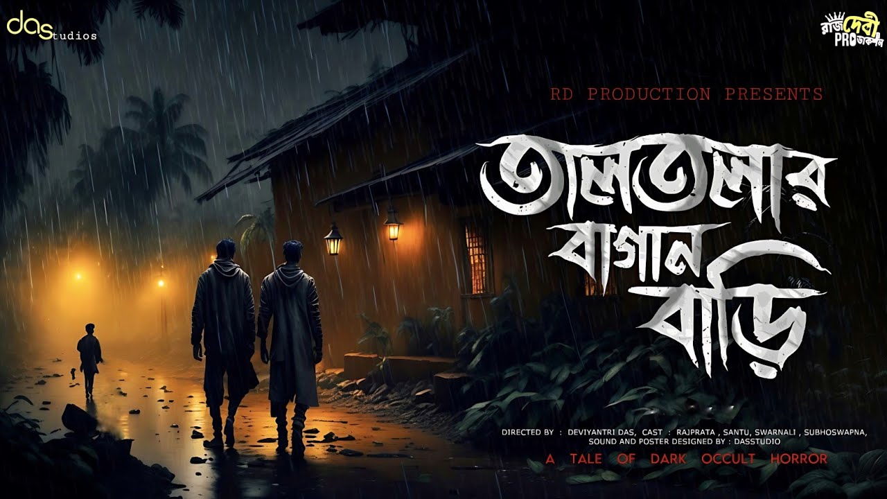 তালতলার বাগানবাড়ি ( গ্রাম বাংলার ভূতের গল্প ) | Gram Banglar Vuter Golpo | #bhoot | Murder Mystrye
