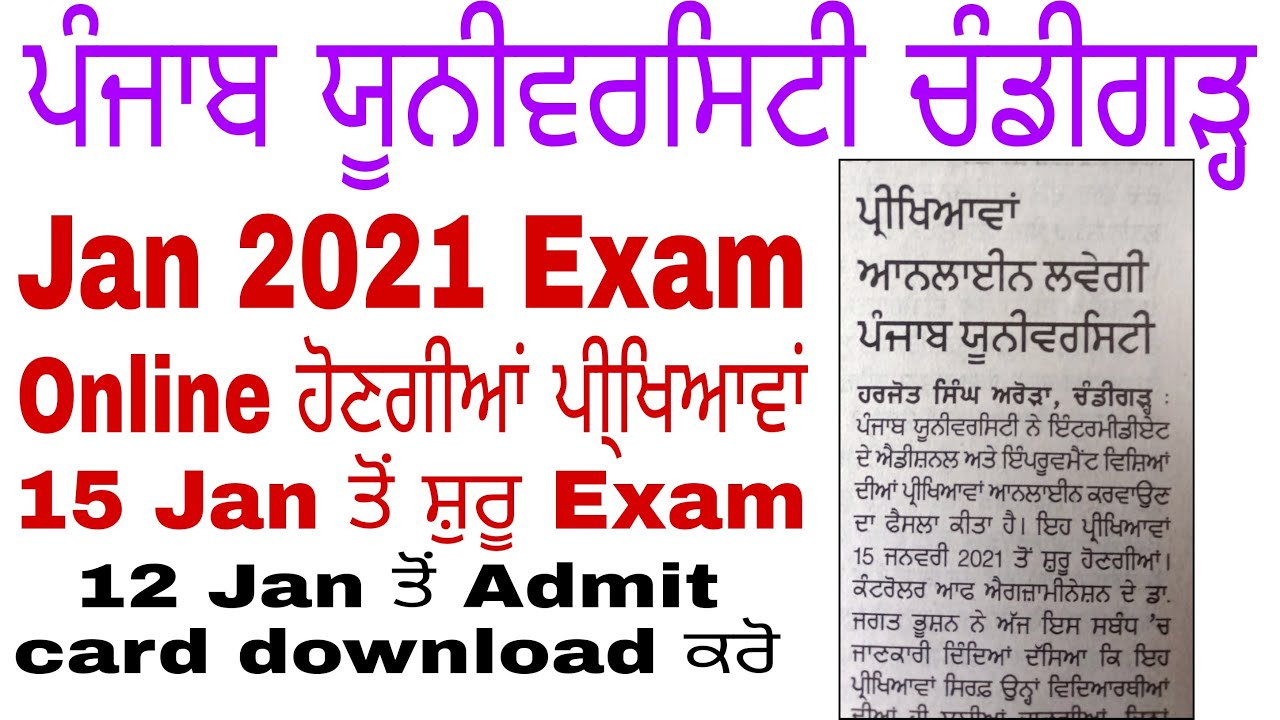 Punjab University Chandigarh Exam Jan 2021 Update | Pu Chandigarh Online Exam News 2021 By Gill Tv
