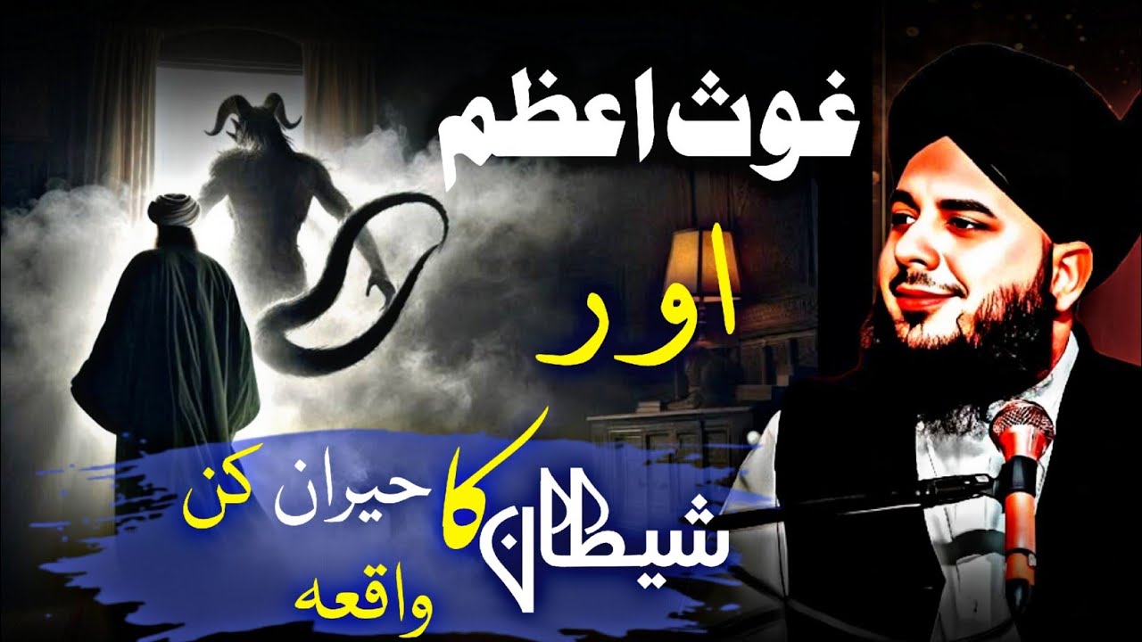 The True Story| Ghaus Pak vs.Shaytan 🔥| Peer Ajmal Raza Qadri New Bayan 2025