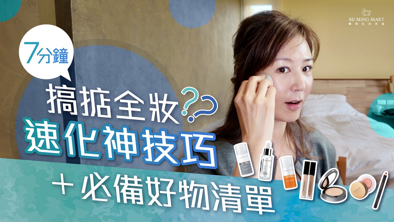 【🛑 遲到啦！仲有 6 分鐘點樣出得門？】