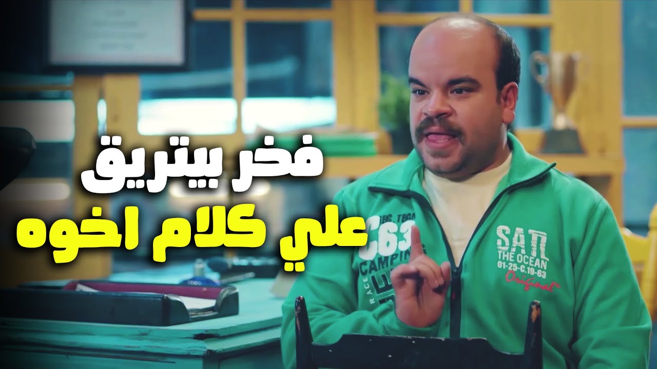 هتمووت من الضحك على فخر العرب هو بيتريق علي طريقه كلام اخوه😂🔥#الواد_سيد_الشحات