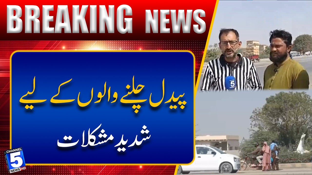 Severe Difficulties for Pedestrians at Shah Latif National Highway | Breaking News | Channel5NewsHD