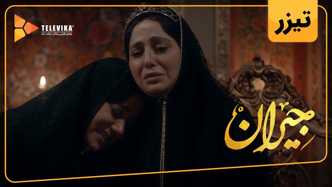 سریال جیران - دومین تیزر قسمت 50 | Jeyran Series - Teaser Episode 50