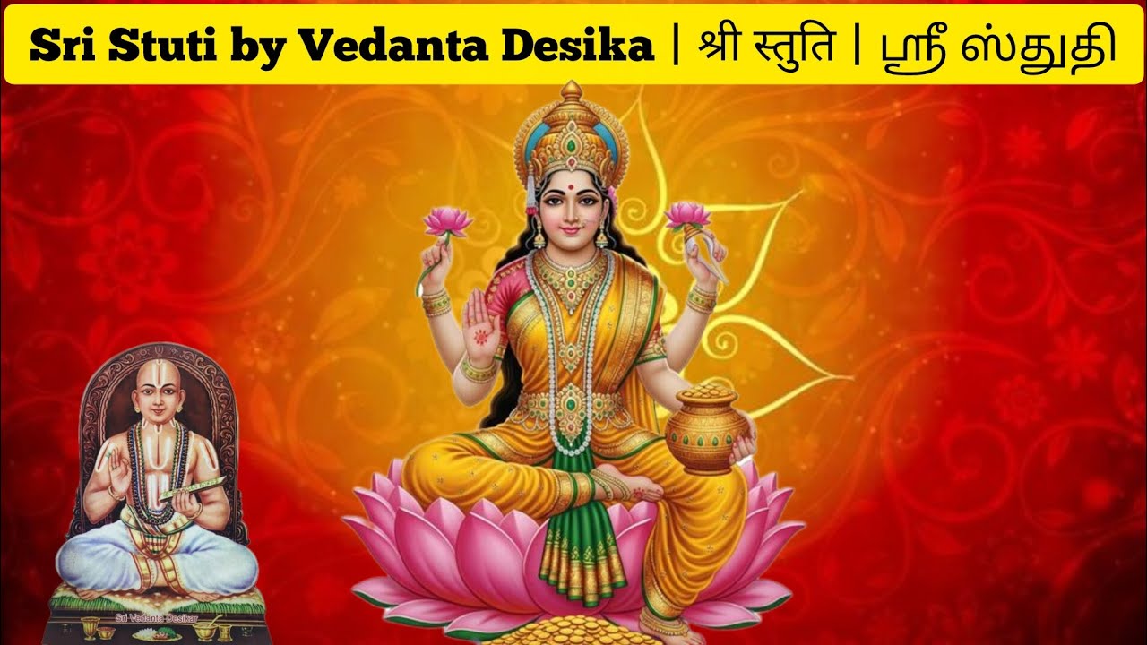 Sri Stuti by Vedanta Desika | श्री स्तुति | Voice: Vidya Parthasarathy | Lakshmi Stotram