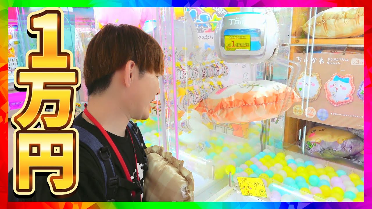 1万円「クレーンゲーム専門店」もってきーな酒々井店１年ぶりに来てみた結果　Arcade in Japan!　claw machine!ちいかわ景品プライズ