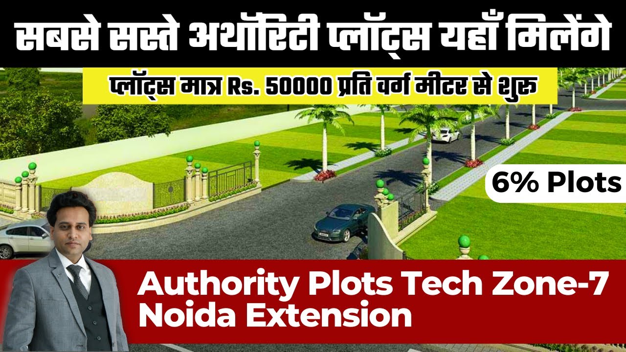 बेस्ट लोकेशन पर अथॉरिटी प्लॉट्स | Authority Plots in Noida Extension | Techzone-7 | 6% Plots