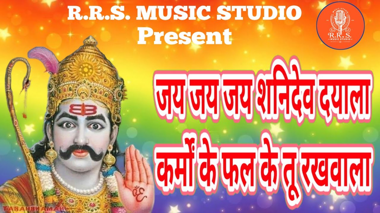 जय जय जय शनिदेव दयाला | Shani Dev Bhajan | Shani Dev Bhakti Song |  Shani Dev Ke Bhajan | AI Song