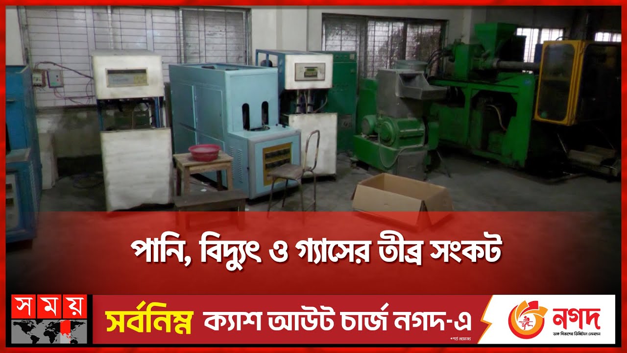 সংকটের শেষ নেই মানিকগঞ্জ বিসিক শিল্প নগরীতে | Manikganj | BSCIC Industry | Somoy TV