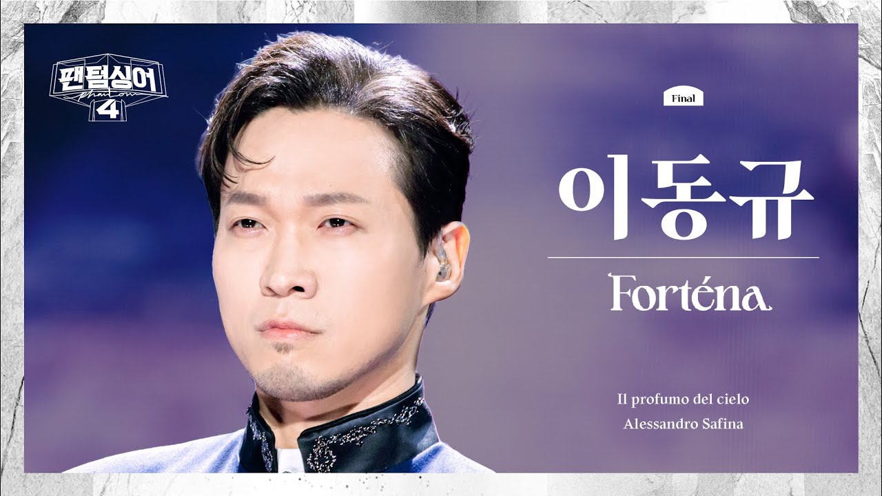 [4K/팬텀덕캠] 이동규 | Il profumo del cielo - 포르테나 | 결승 파이널 1R 경연 세로캠 〈팬텀싱어4〉