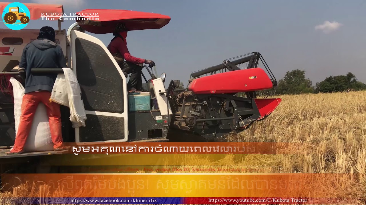 kubota tractor thailand | รถเกี่ยวข้าวเกษตรพัฒนา Khmer Famer Cambodia รถแทรกเตอร์ ไถดิน, ไถดิน