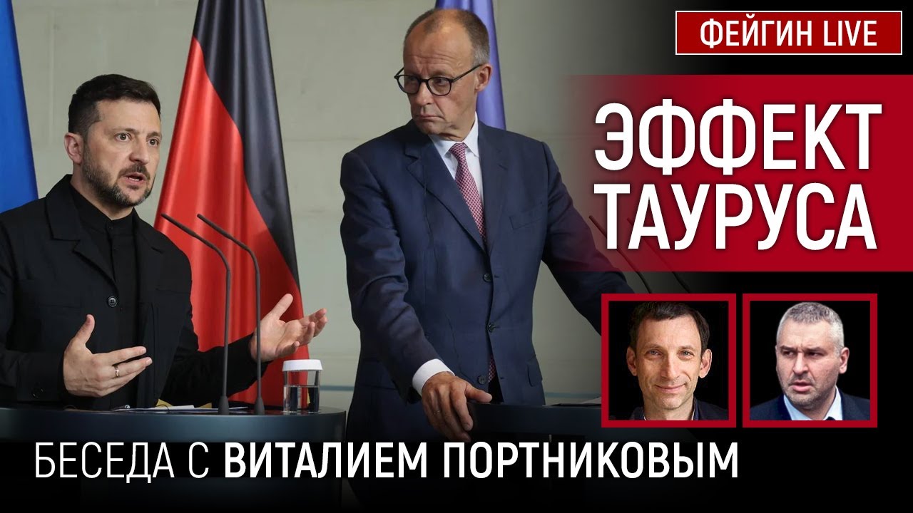 ЭФФЕКТ ТАУРУСА. БЕСЕДА С ВИТАЛИЙ ПОРТНИКОВ 