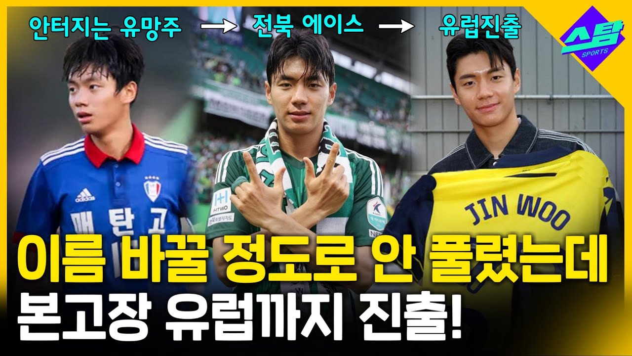 이름 바꿀 정도로 안 풀렸는데 본고장 유럽까지 진출!