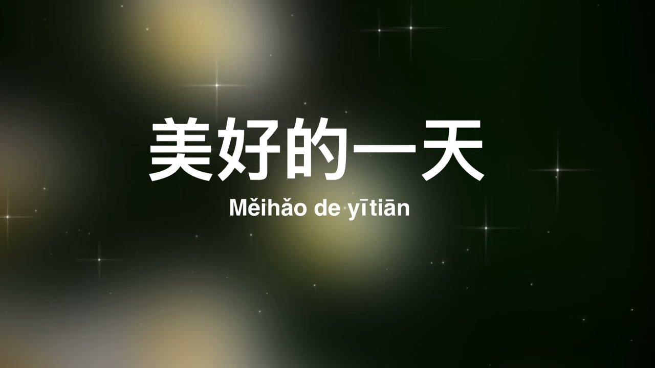 美好的一天 | Beautiful Day | 敬拜詩歌 | Joy & Thanksgiving Worship
