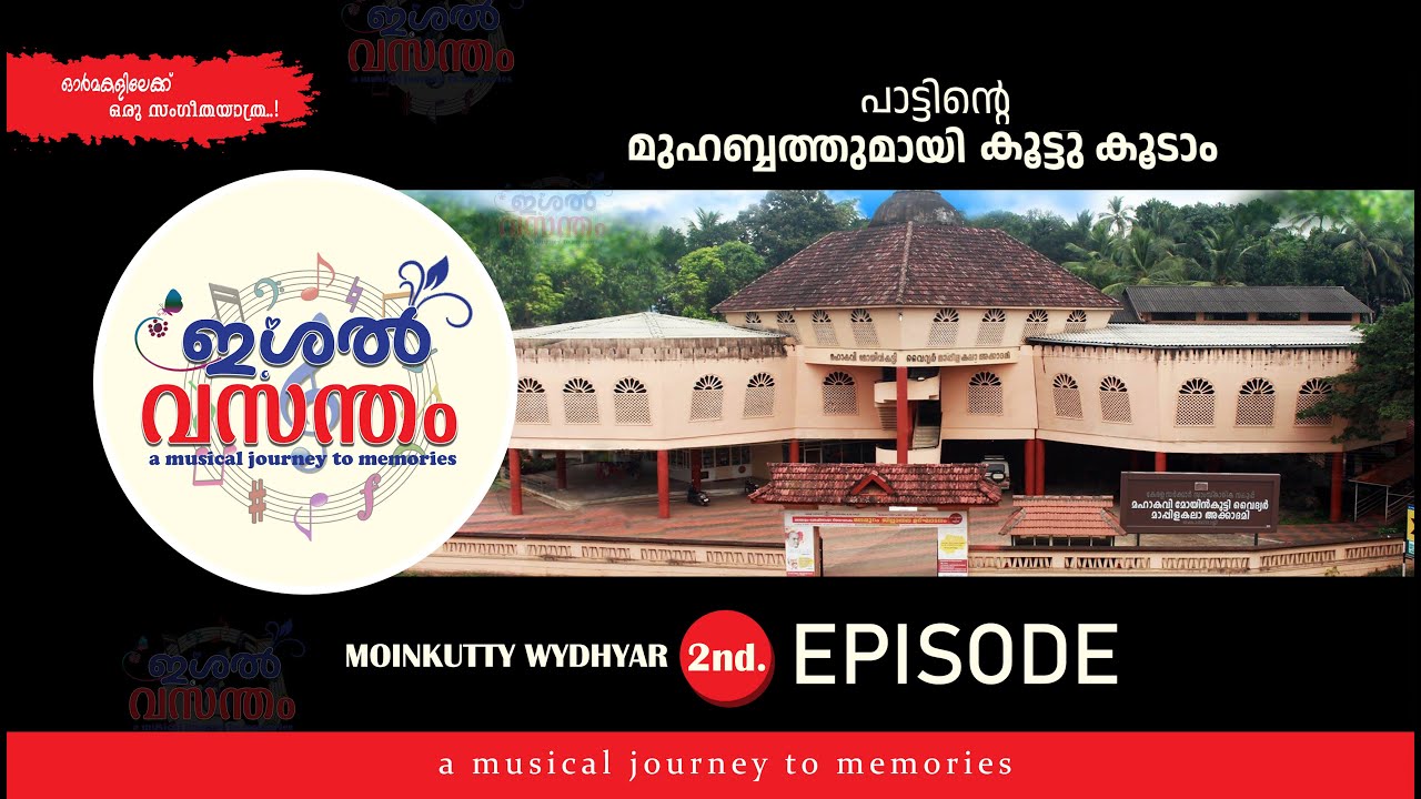 Ishal vasantham I Moinkutty wydhyar 2nd episode I Media one I Shameer sharvani I K S Chithra