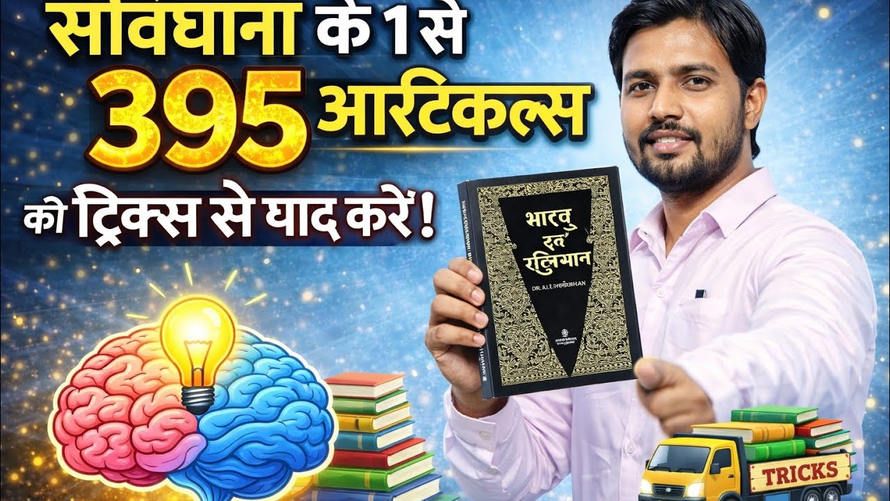 Polity shorts Notes 1se 395 article #Polity #IndianPolity #SSC #UPPolice #Constitution  #ShahzadaEdu