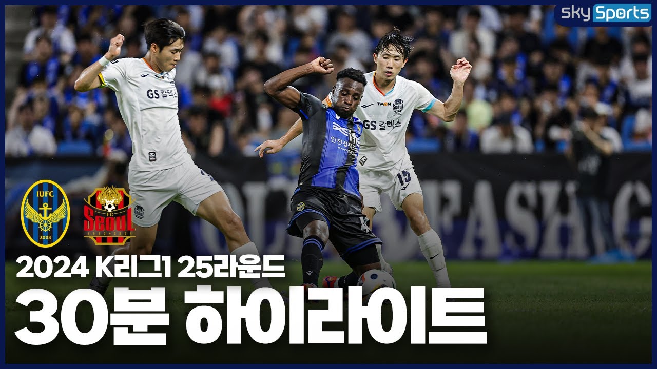 [30분HL] 2024 K리그1 R25 인천vs서울 하이라이트