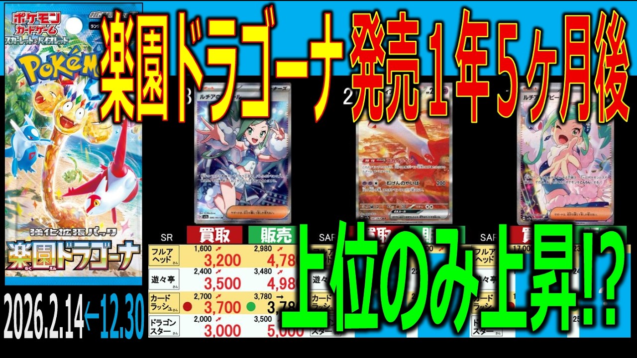 (SV7a)【発売1年5ヶ月後 TOP30】楽園ドラゴーナ【2026.2.14←12.30】ムニキスゼロ ポケカ ポケモンカード 新弾 相場