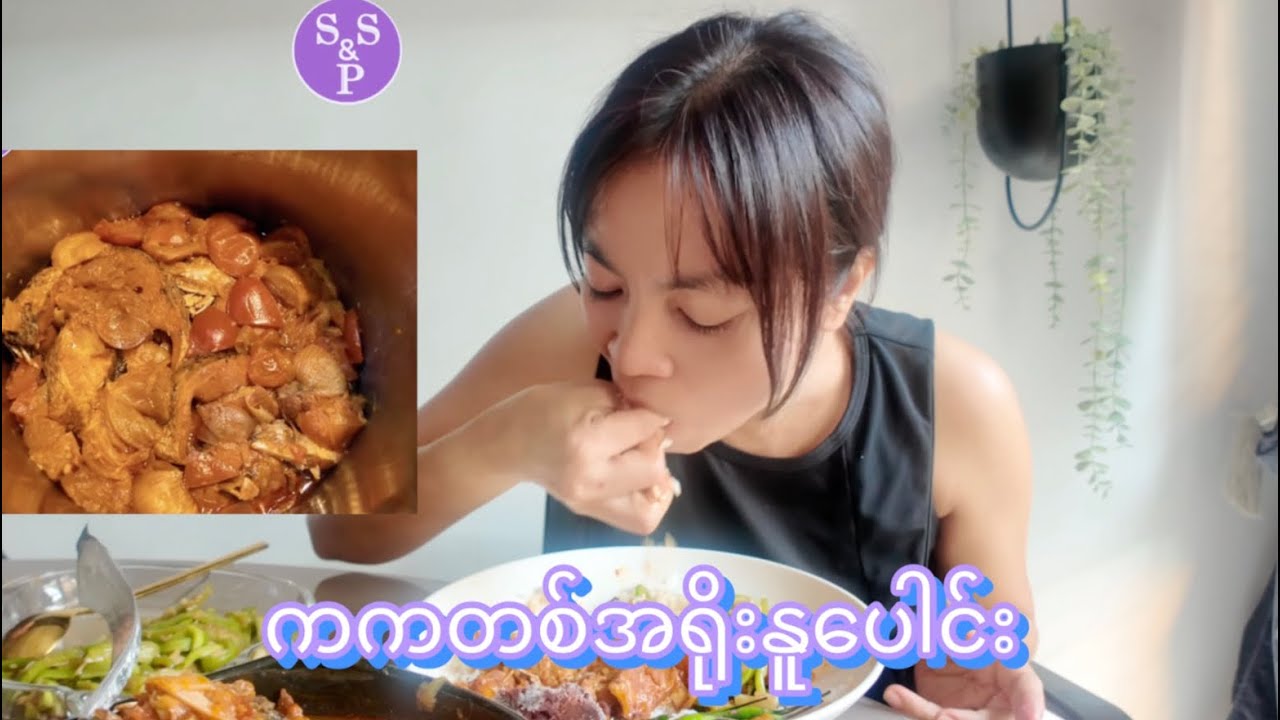 ကကတစ်အရိုးနူးပေါင်း Steamed Seabass