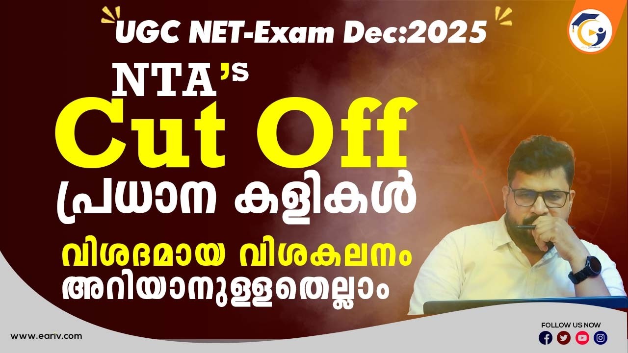 UGC NET Dec 2025 Cut Off Analysis | NTA Strategy - JRF Cut Off | Trends & Real Distribution Revealed
