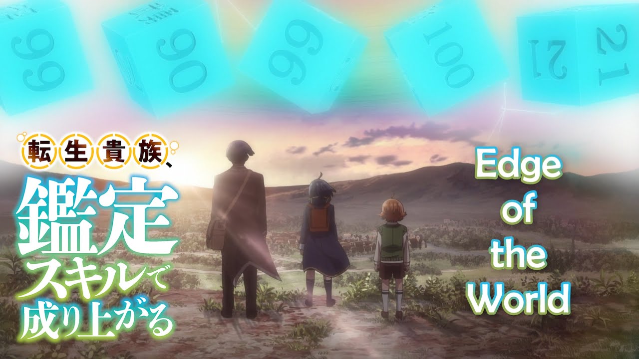Tensei Kizoku - Kantei Skill de Nariagaru – [AMV] Edge of the World