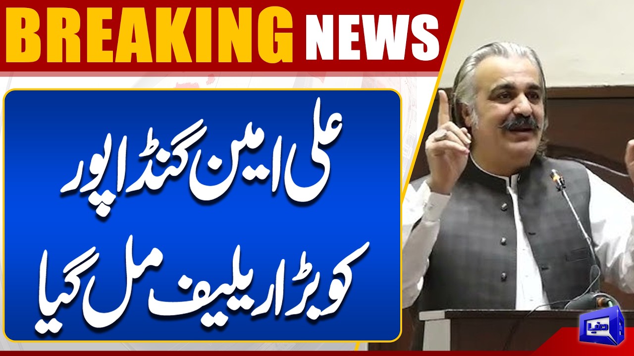 Huge Relief Announced for Ali Amin Gandapur | Political Update | Dunya News