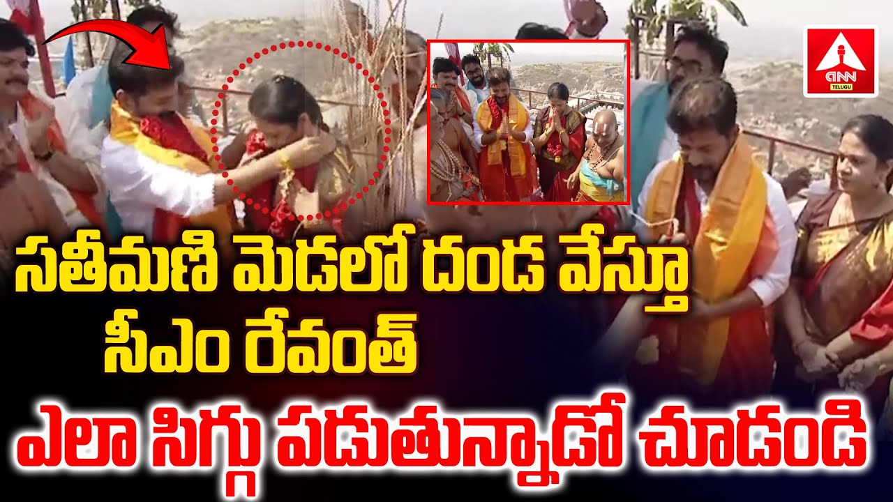సతీమణి మెడలో దండ వేస్తూ సీఎం రేవంత్ సిగ్గు చూడండి..| Yadadri Temple CM Revanth Reddy | ANN Telugu