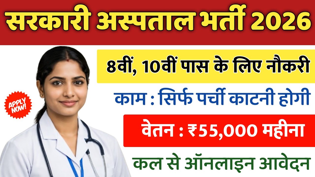 Government Hospital Recruitment 2026 | Hospital Recruitment 2026 | Hospital Job Vacancies | job v...