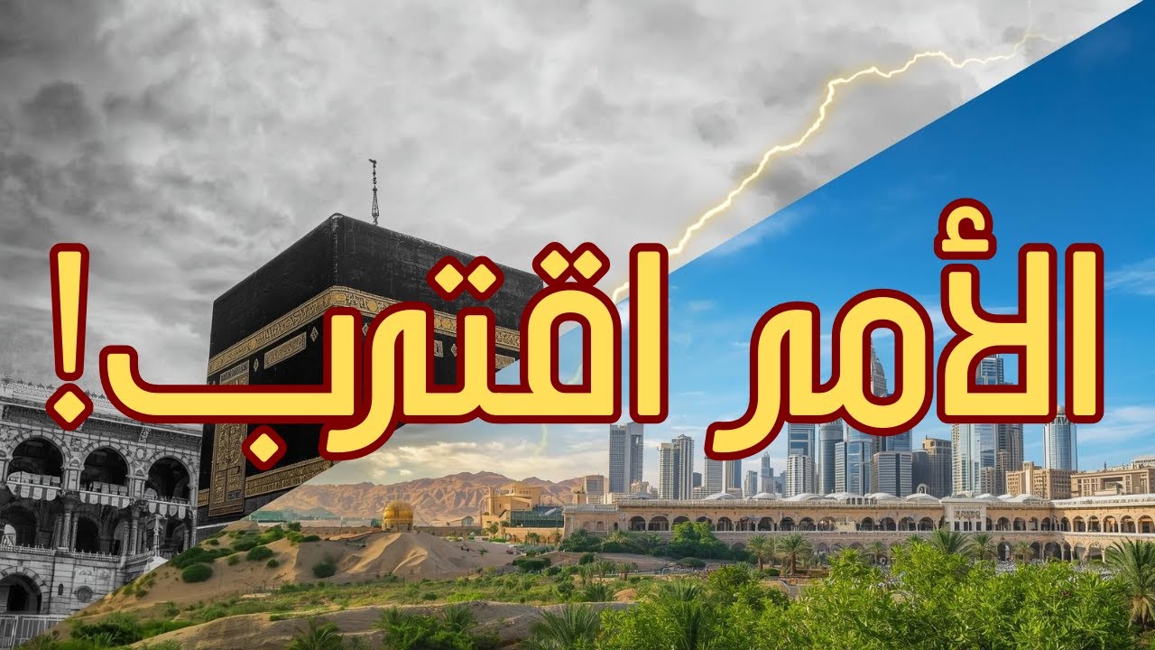 هل بدأ العد التنازلي؟ علامات الساعة التي ظهرت هذا العام وصدمت العالم!