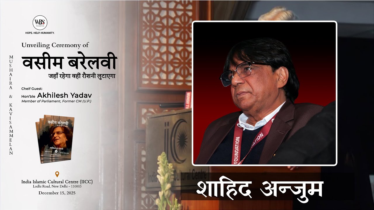 Shahid Anjum at Mushaira and Book Launch | Jahan Rahega Wahi’n Roshni Lutayega