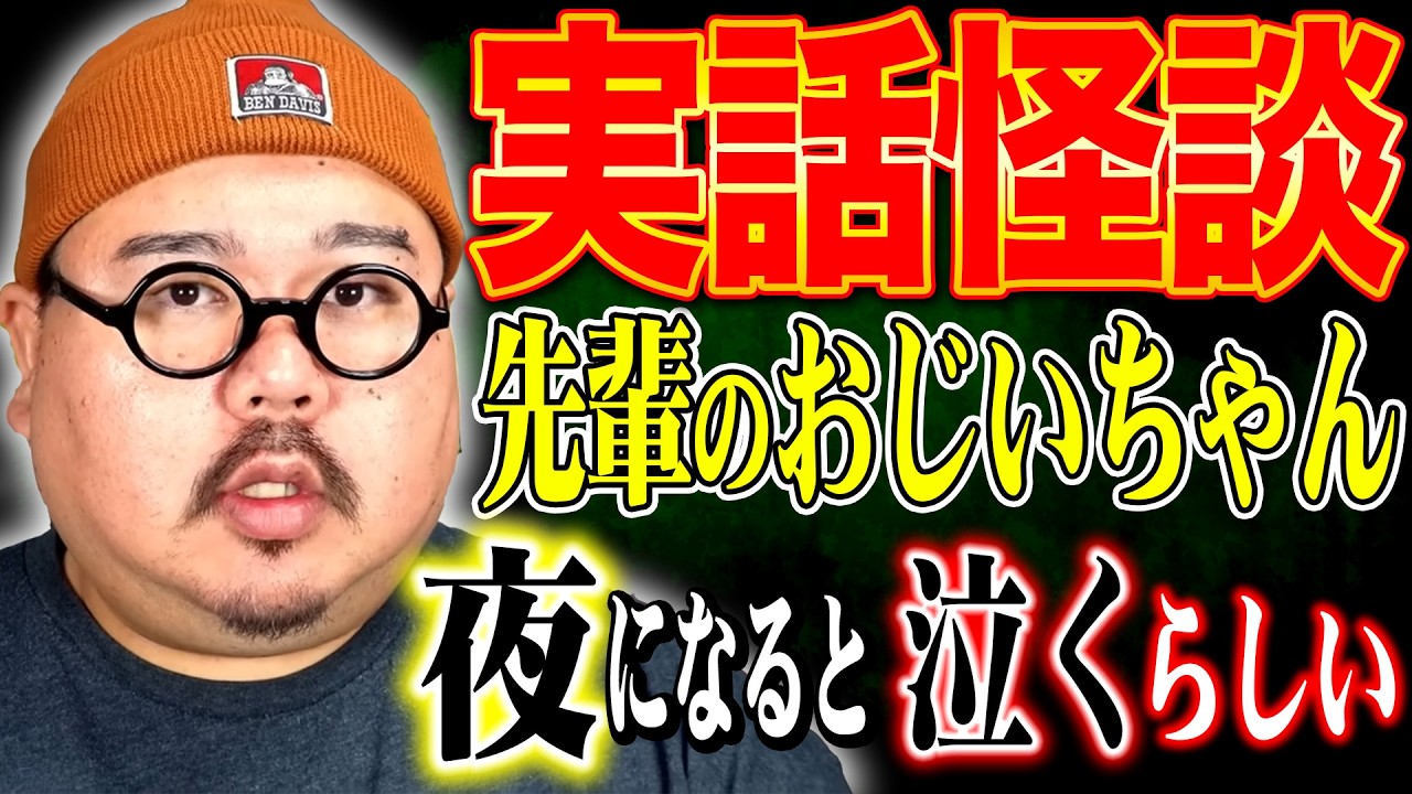 【怪談】お爺ちゃんが心配な孫。夜中に泣くお爺ちゃん～真相を突き止めた～