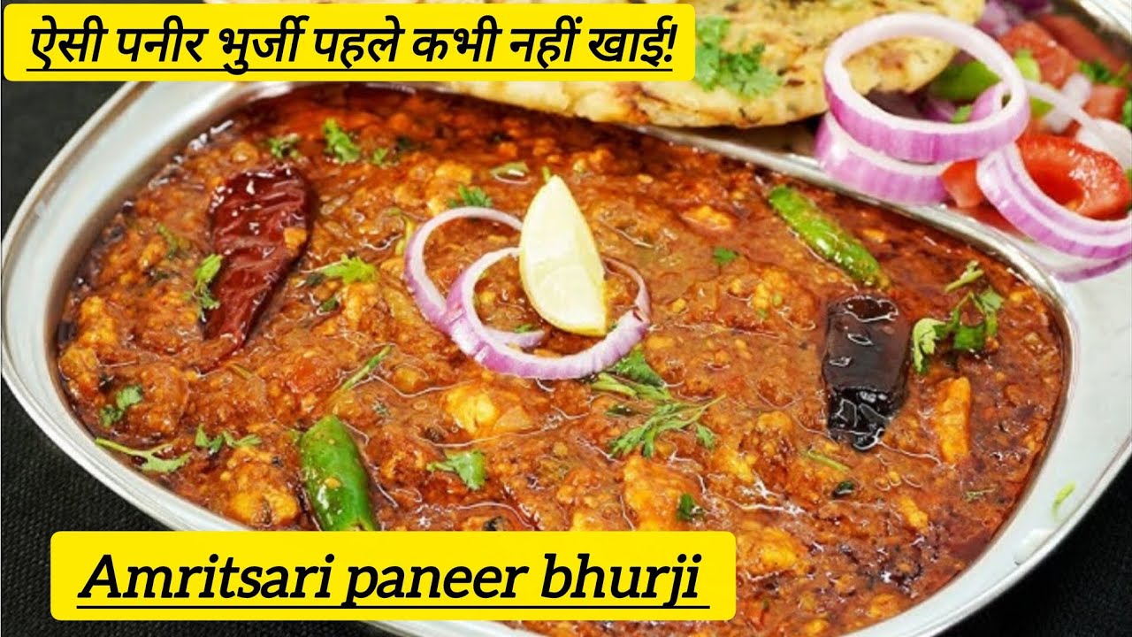 10 मिनट में अमृतसरी पनीर भुर्जी कैसे बनाएंAmritsari Paneer Bhurji Recipe | Dhaba Style#paneerbhurji 