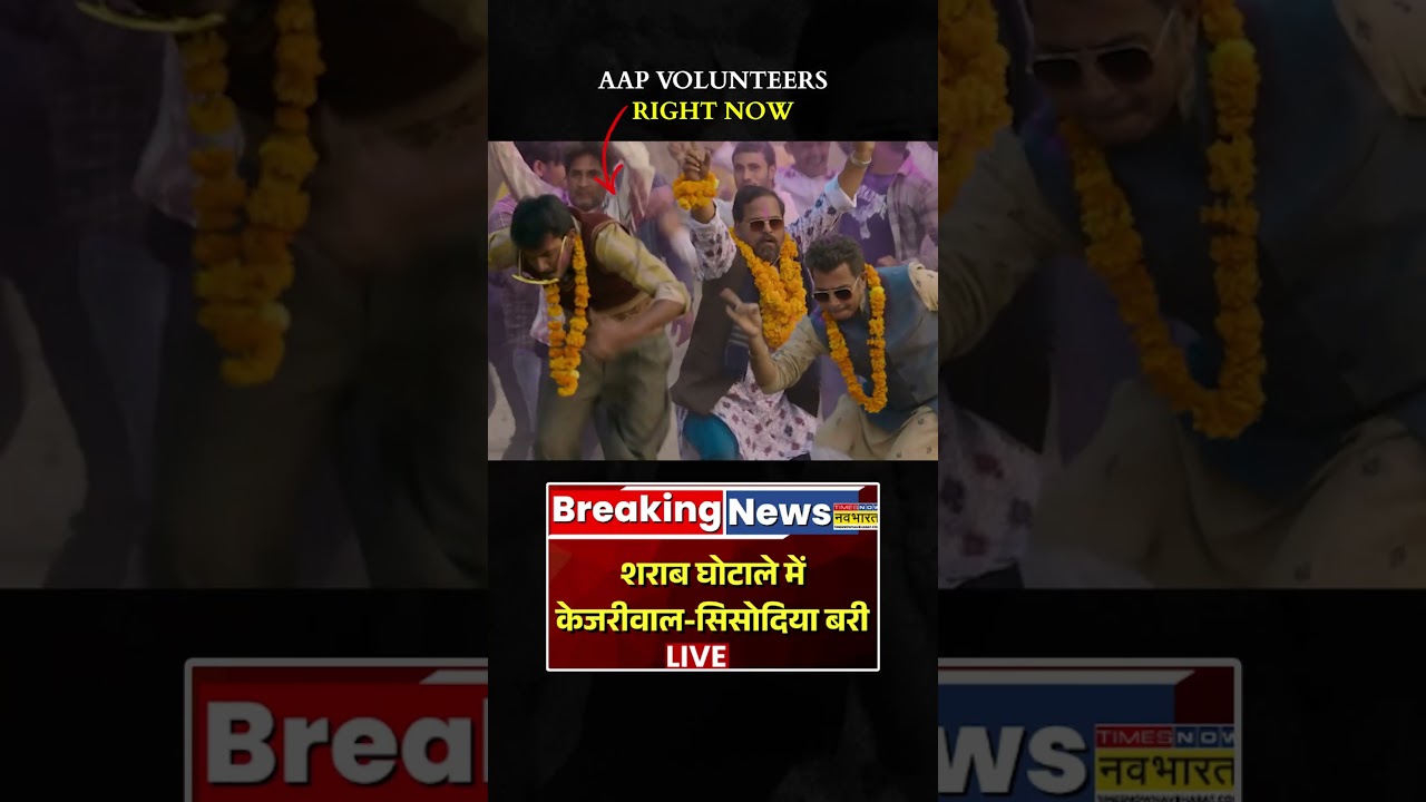 AAP Volunteers Right Now 🔥🔥🤭