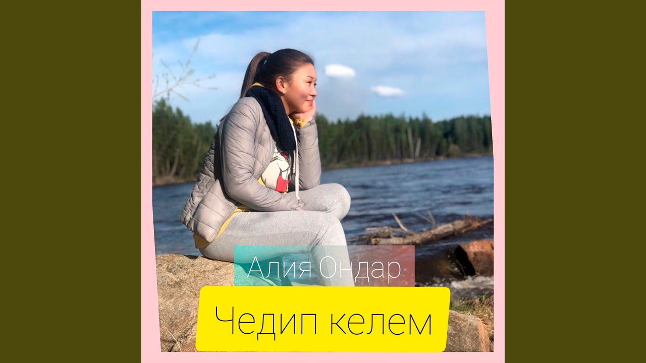 Чедип келем