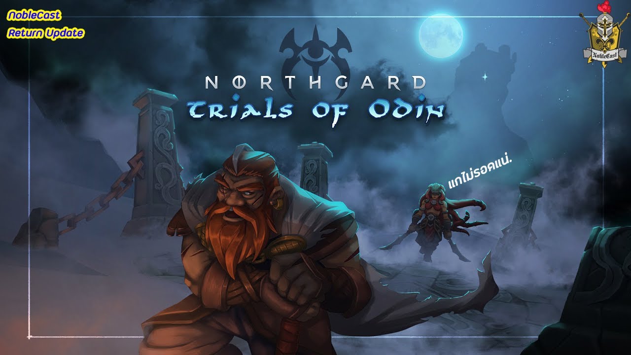 Northgard Update ไทย : Trials of Odin การกลับมาของช่อง และการอัพเดตใหญ่ บททดสอบแห่งบิดรเทพ