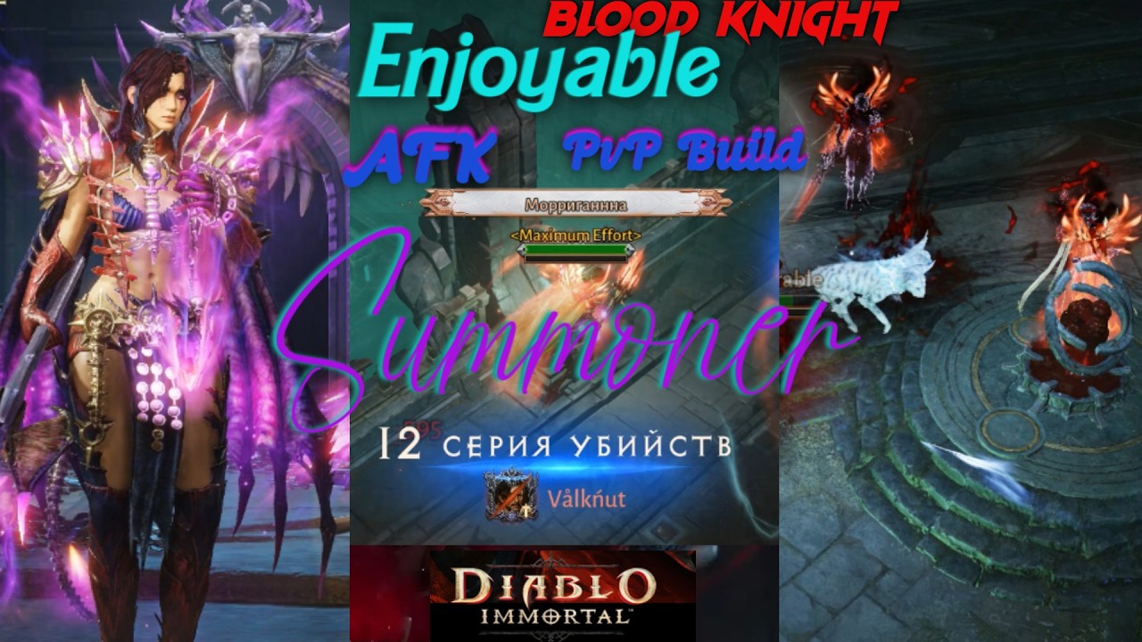 Blood Knight AFK PvP build | BG&Convoy&TW PvP | Diablo Immortal | MVP