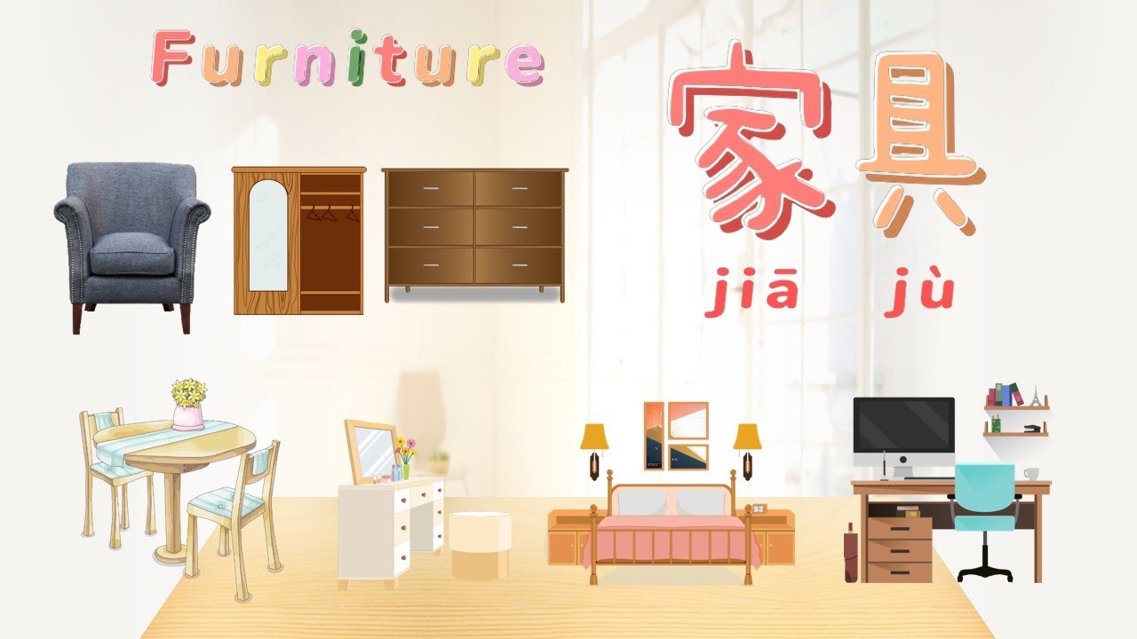 Furniture 家具 in Chinese Mandarin 【 学简单中文 】