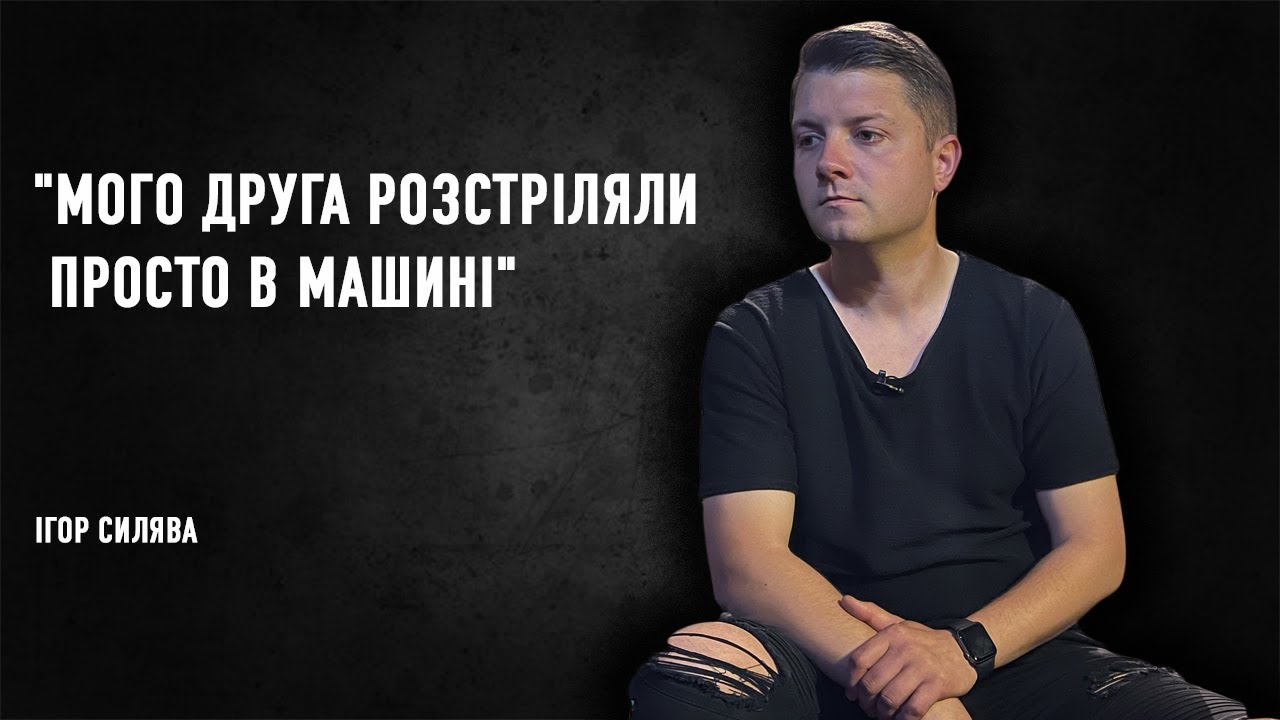 Історії війни: ІГОР СИЛЯВА, м. Іванків