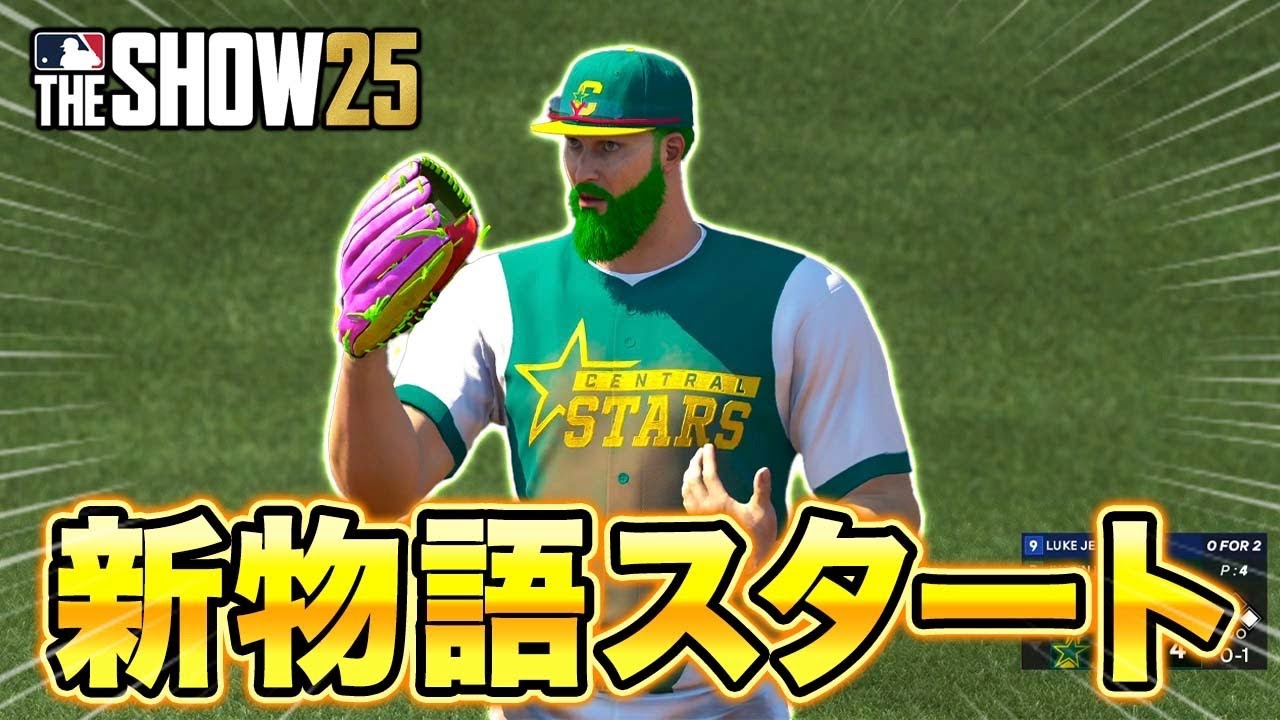 左投げショートでメジャー挑戦！？新たな物語スタート！！#1【MLBTheShow25】【アカgames】