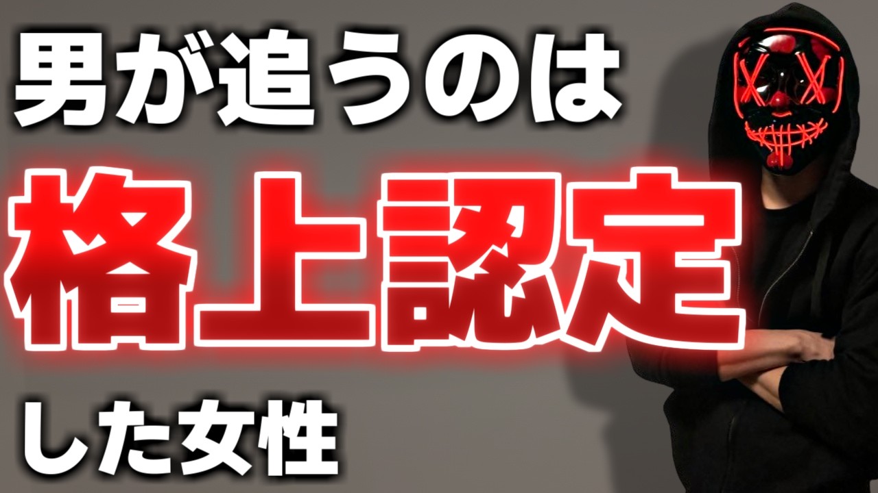 【絶対条件】男性が追いかけてしまう
