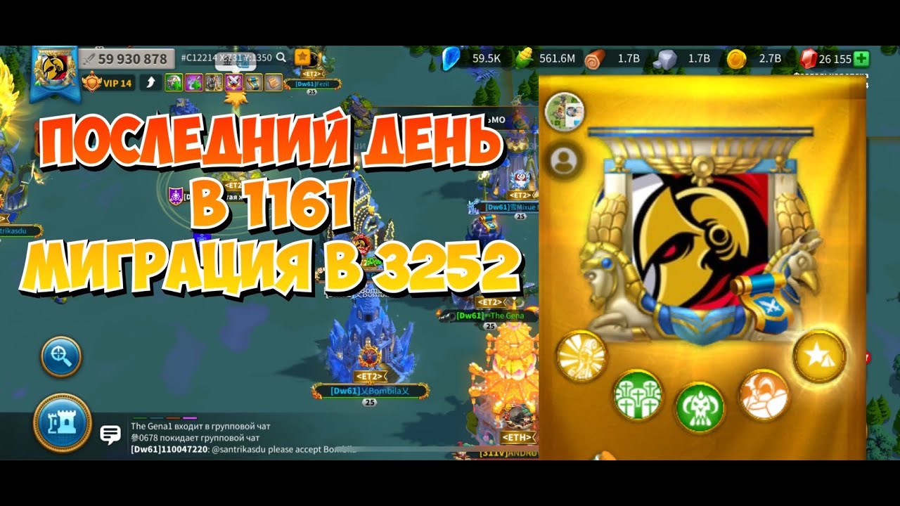 ПОСЛЕДНИЙ ДЕНЬ В 1161. МИГРАЦИЯ В 3252! Rise of Kingdoms