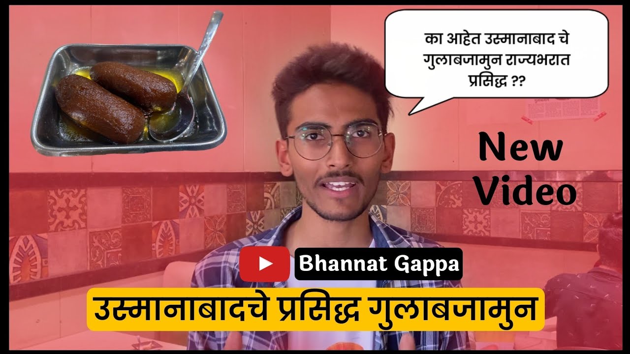 Maharashtra's famous Gulabjamun | Osmanabad Gulabjamun | Bhannat gappa